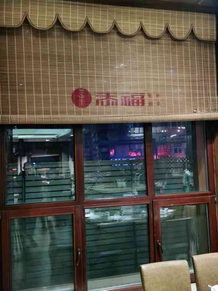 晟添福酒店(三姓街店)