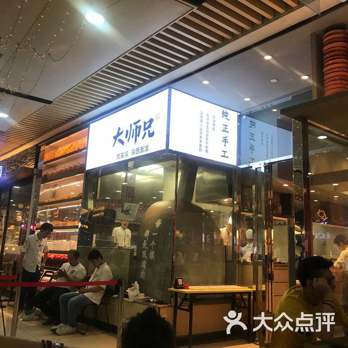 大师兄·肉夹馍·陕西面馆