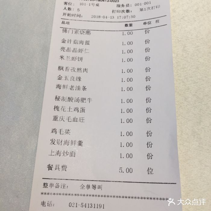 聚鑫阁(马桥万科店)--价目表-账单图片-上海美食-大众