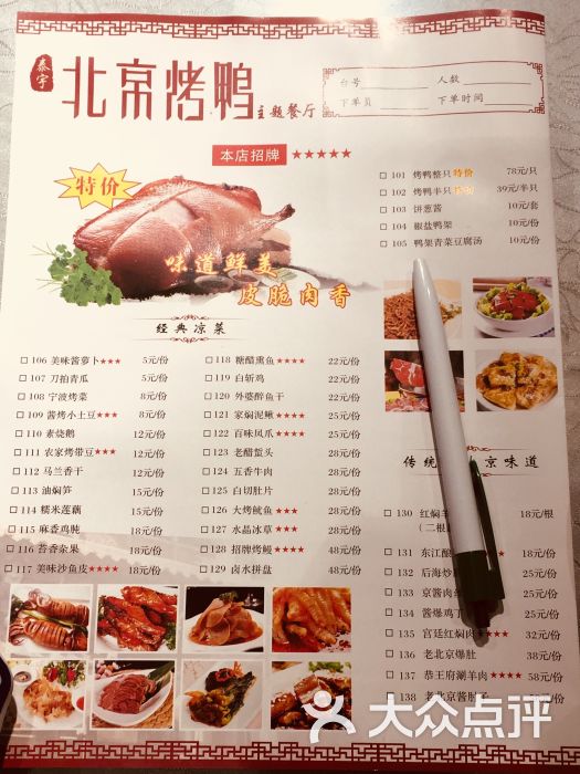泰宇北京烤鸭主题餐厅(月湖盛园店)菜单图片 - 第75张