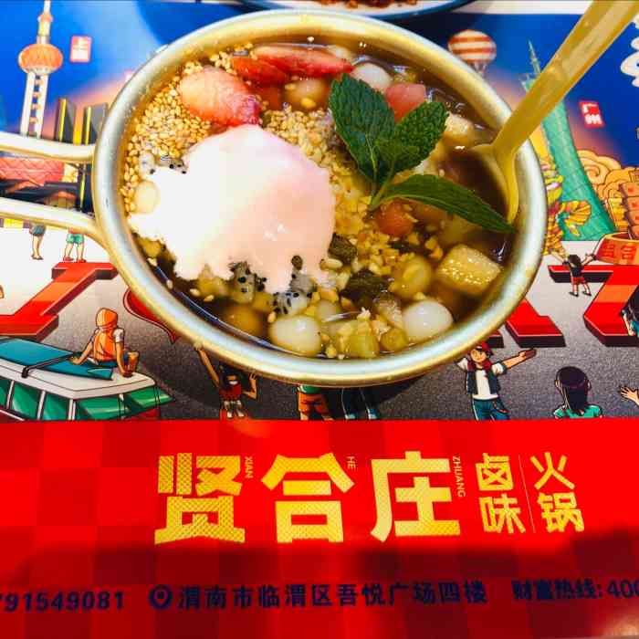 贤合庄卤味火锅(吾悦店)