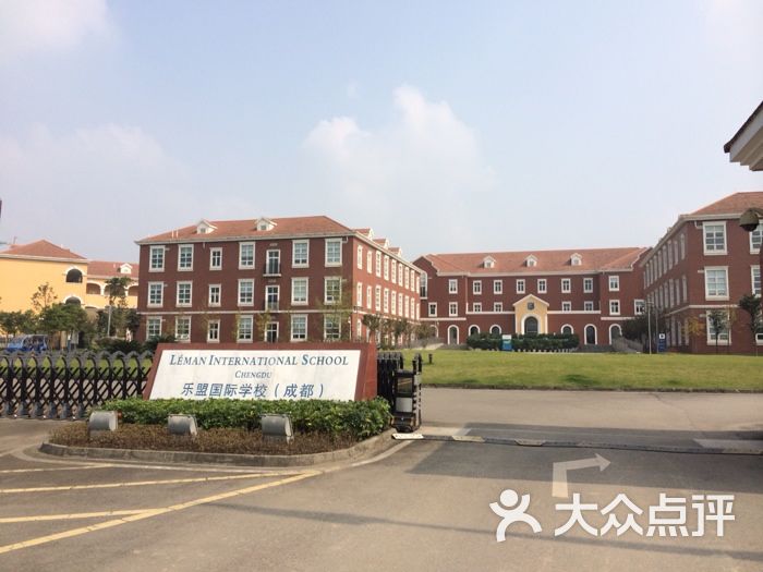 乐盟国际学校