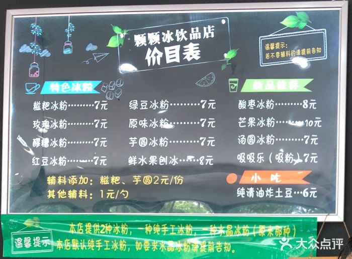 颗颗冰招牌糍粑冰粉菜单图片 - 第2张