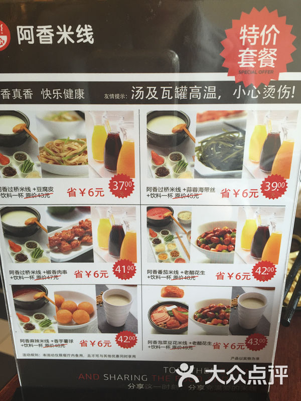 阿香米线菜单图片 第3张
