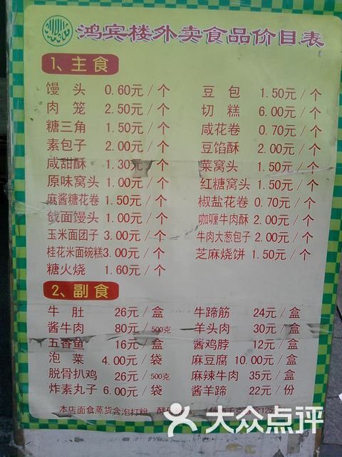 鸿宾楼菜单图片-北京北京菜-大众点评网