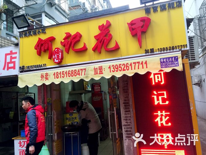 何记点球(秦淮店)-花甲视频图片图片