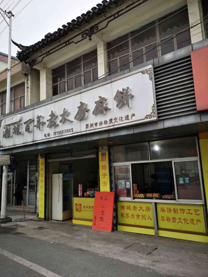 湘城老大房麻饼-"手掌大小的饼,两个一包装.外地人来尝尝味.