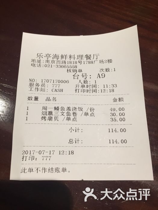 乐亭海鲜自助餐(1788国际中心店)-账单-价目表-账单