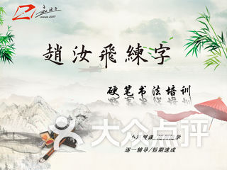 赵汝飞练字硬笔书法((北京总部))