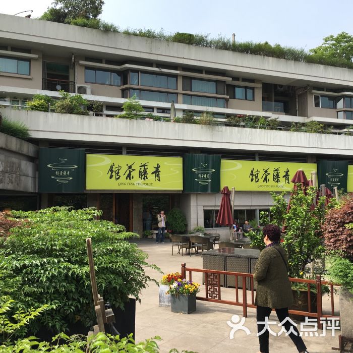 青藤茶馆(南山店)-图片-杭州休闲娱乐-大众点评网