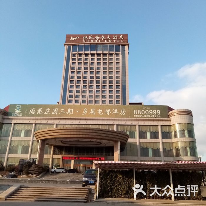倪氏海泰大酒店图片-北京豪华型-大众点评网