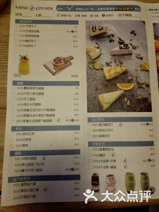 卡朋西餐(江南新地店)菜单图片 - 第3张