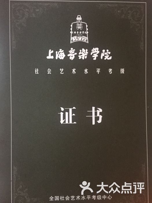 东东钢琴老师家教工作室高级乐理证书图片 - 第3张