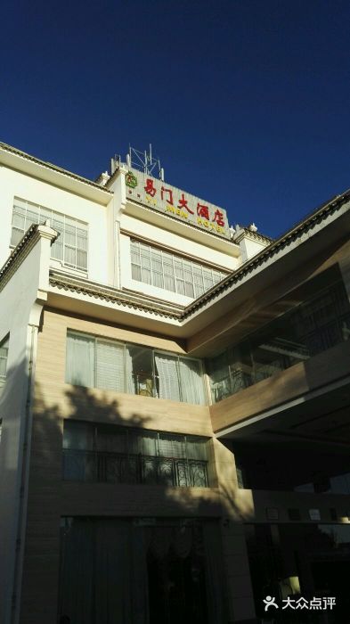 易门大酒店(易门县店)图片