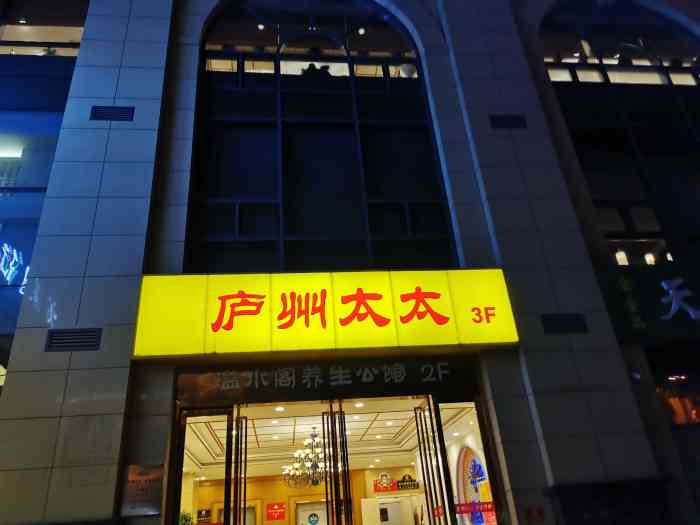 庐州太太(滨湖店)-"不知道是第几次来庐州太太了,或许