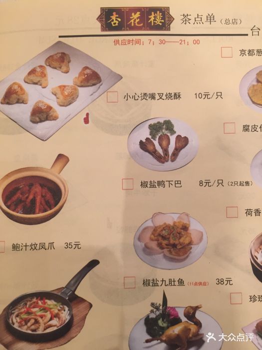 杏花楼(福州路总店)--价目表-菜单图片-上海美食-大众点评网