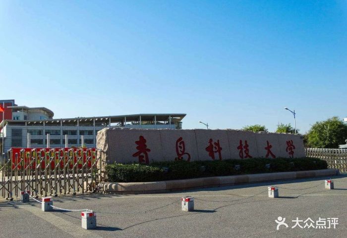 青岛科技大学(崂山校区)图片