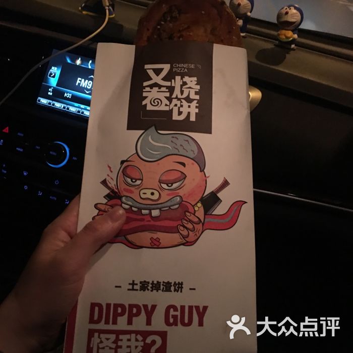 又卷烧饼