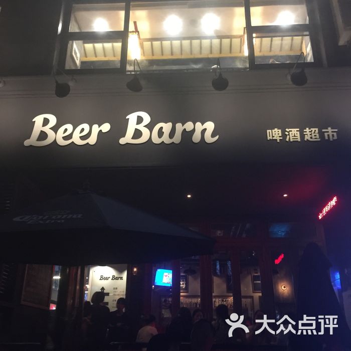 Beer Barn啤酒超市-图片-武汉美食