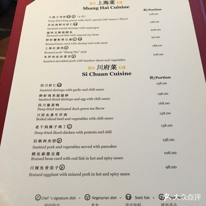 北京瑞吉酒店· 天宝阁中餐厅--价目表-菜单图片-北京