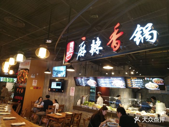 蜀记麻辣香锅(百脑汇店)图片 第37张