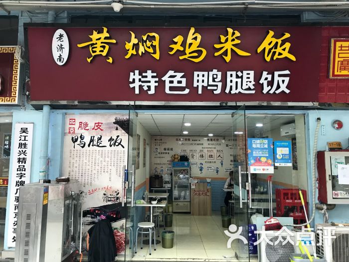 老济南黄焖鸡米饭(义乌店)门面图片 - 第1张