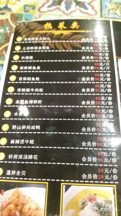 宝轩渔府(食品街店)--价目表-菜单图片-天津美食-大众