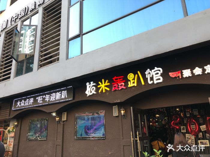 依米轰趴馆(榕树下店)图片