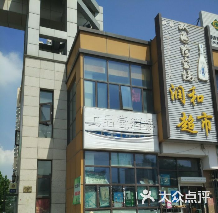 润和 大众点评