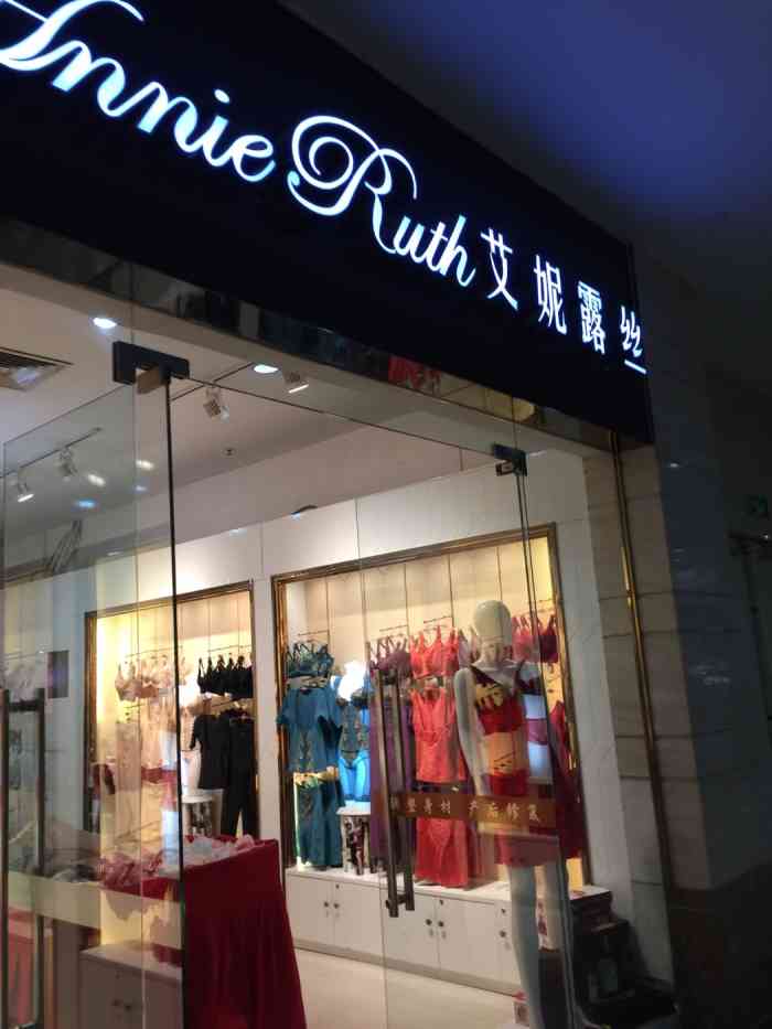 艾妮露丝服饰(华府天地店"位置:华府新天地一层,挨着蜜蜂家,离扶梯.