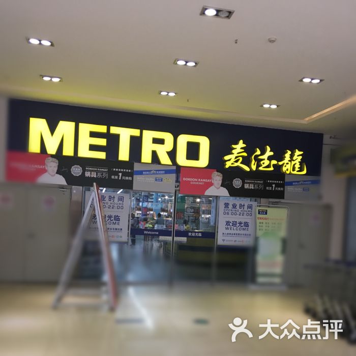 麦德龙(岳麓商场店)图片 - 第4张