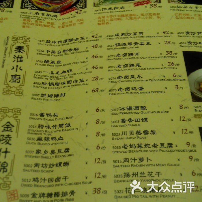 南京大牌档菜单图片-青岛上海菜-大众点评网