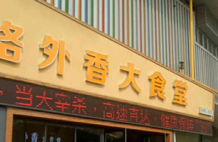 格外香大食堂(购物公园店)-"现在的快餐店非常多,这家店特别大,菜色也