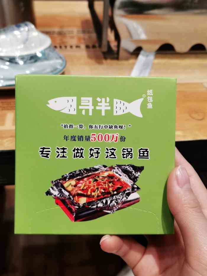 寻半纸包鱼(沙湾店)-"[薄荷]环境:本来这装修我以为是那个17.