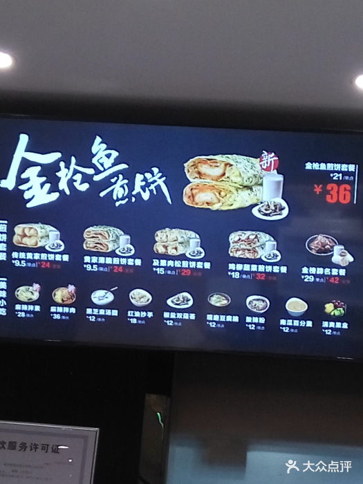 黄太吉(soho复兴广场店)菜单图片