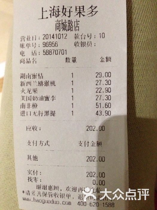 好果多水果超市(浦城路店)2014年10月12日,周日图片 第13张