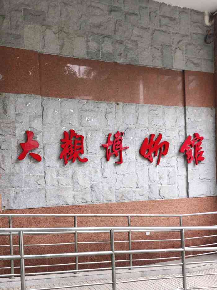 广东大观博物馆"位于千灯湖里面,外观不觉得大,但逛起来真.