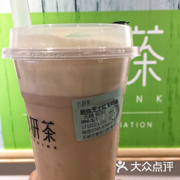 心研茶(大信店)脆珠芝士红玉奶茶图片 第1张