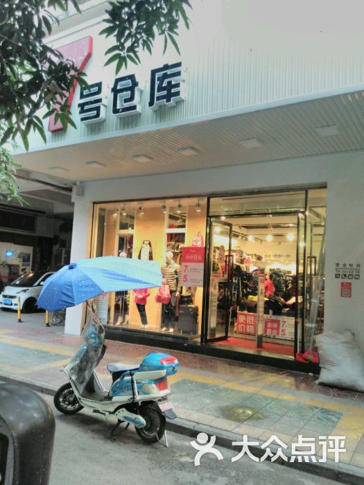 7号仓库(洛溪店)图片 第2张