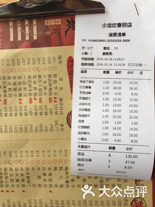 小龙坎老火锅(春熙店-价目表图片-成都美食-大众点评网