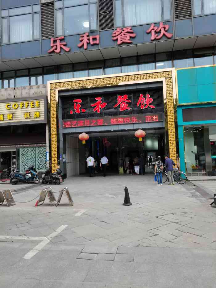 乐和餐饮(中央路店"168套餐很实惠,带父母去吃的.剩了好多.