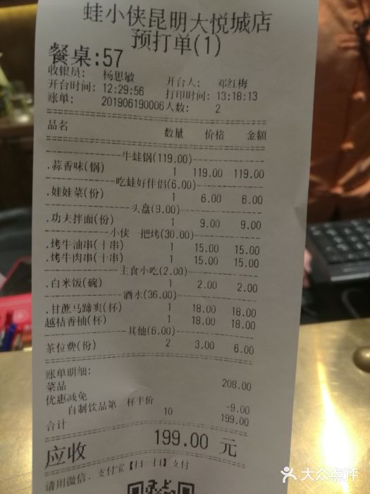 蛙小侠(大悦城店)-账单-价目表-账单图片-昆明美食