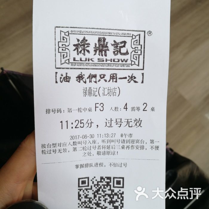 排号单