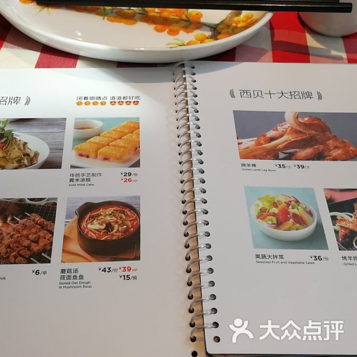 西贝莜面村十大招牌菜图片-北京西北菜-大众点评网