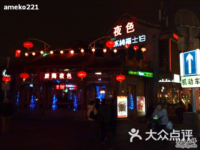 后海酒吧街人均消费_后海酒吧街图片