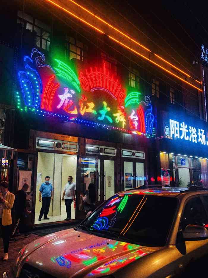 龙江大舞台(顾乡店)-"演出很不错,很热闹!去的晚的就.