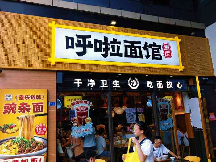 呼啦面馆(金贸直营8店)