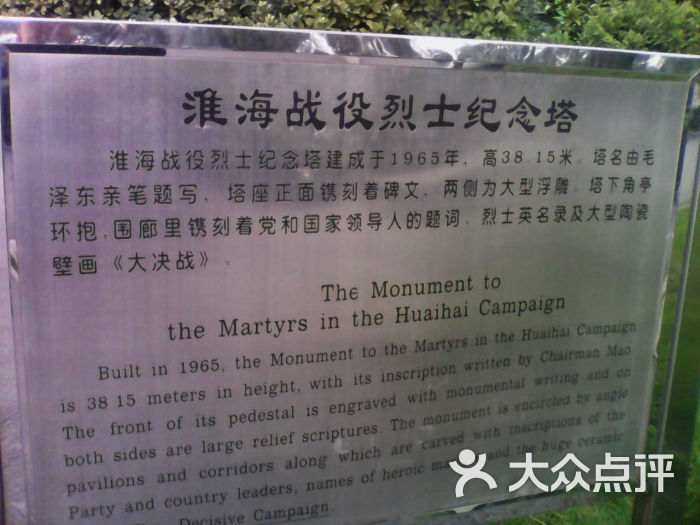 淮海战役纪念塔导游图图片 - 第577张