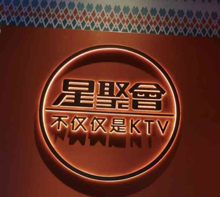 星聚会ktv(成都武侯星悦荟店)