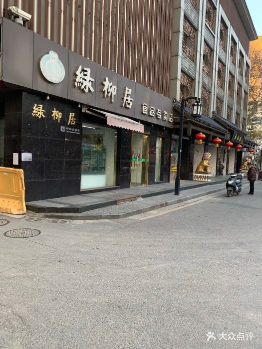 绿柳居(夫子庙店)-图片-南京美食-大众点评网